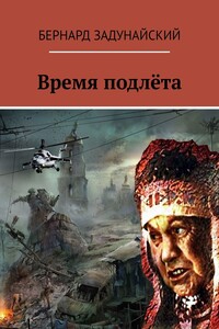 Время подлёта