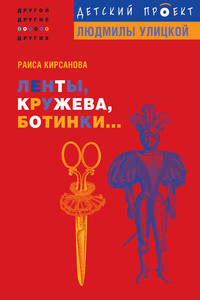 Ленты, кружева, ботинки...