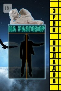 На разговор