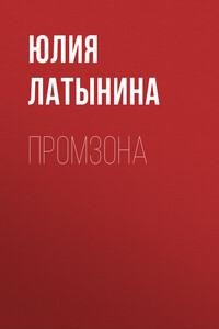 Промзона