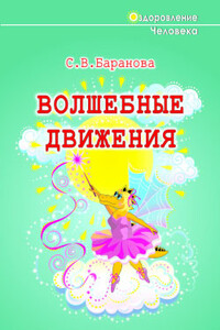 Волшебные движения
