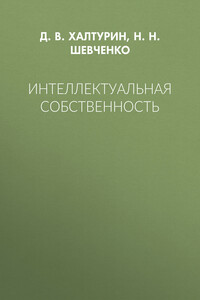 Интеллектуальная собственность