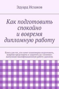 Как подготовить спокойно и вовремя дипломную работу