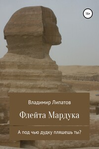Флейта Мардука