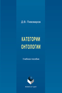 Категории онтологии