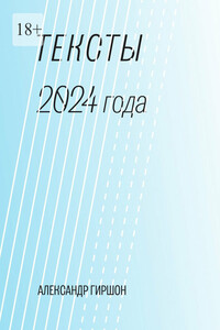 Тексты 2024 года. Медитация-Движение-Письмо