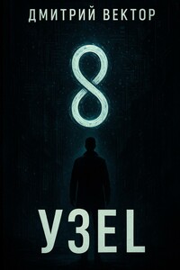 Узел