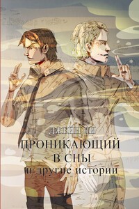 Враг брата моего. Роман и рассказы