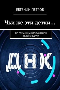 Чьи же эти детки… По страницам популярной телепередачи