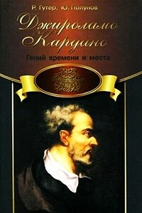 Джироламо Кардано