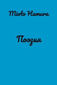 Поэзия