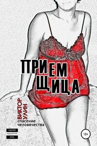 Приемщица