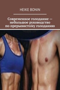 Современное голодание – небольшое руководство по прерывистому голоданию