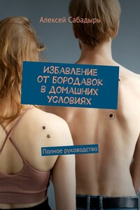 Избавление от бородавок в домашних условиях. Полное руководство