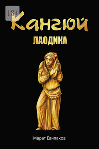 Кангюй. Лаодика
