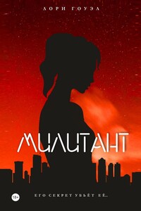 Милитант