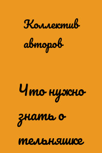 Что нужно знать о тельняшке