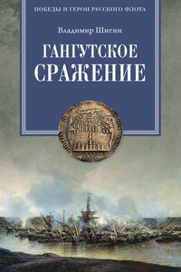 Гангут (Собрание сочинений)