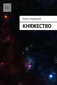 Княжество