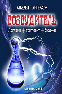 Возбудитель