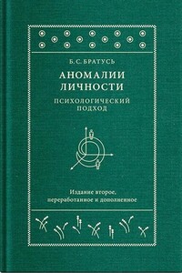 Аномалии личности. Психологический подход