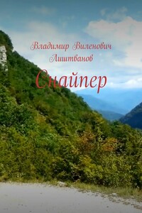 Снайпер