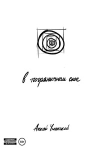 В пограничном слое