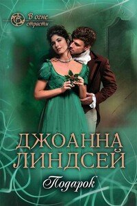 Подарок