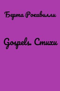 Gospels. Стихи