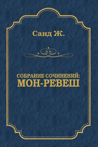 Мон-Ревеш