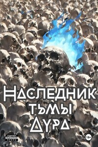 Наследник тени: Аура