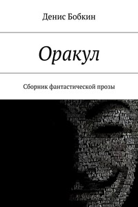 Оракул