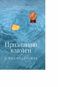 Признанию взамен
