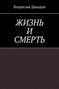 Виртуальная голограмма жизни