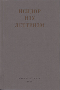 Леттризм: Тексты разных лет