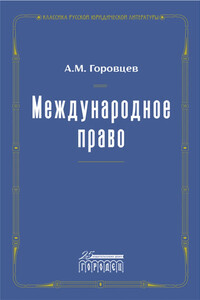 Международное право