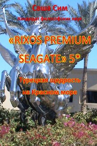 «Rixos Premium Seagate» 5*. Турецкая щедрость на Красном море