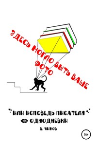 Здесь могло быть ваше фото!