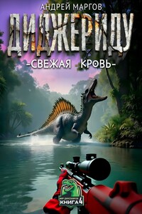 Диджериду: свежая кровь