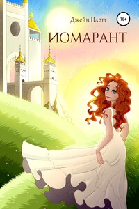 Иомарант