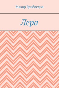 Лера