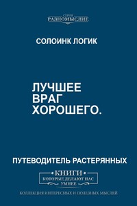 Лучшее – враг хорошего