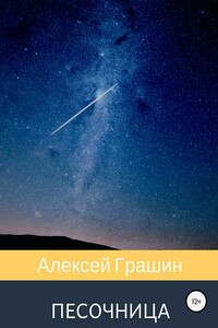 Песочница