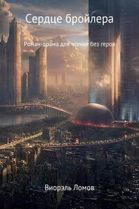 Сердце бройлера