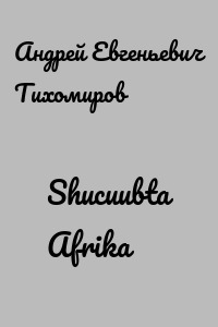 Shucuubta Afrika