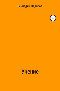 Учение
