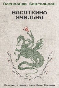 Васяткина Учильня