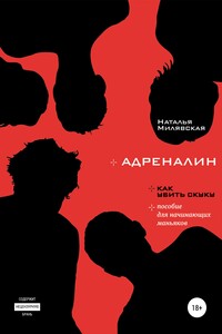 Адреналин