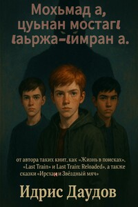 Мохьмад а, цуьнан мостагl lаьржа-lимран а.