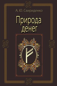 Природа денег